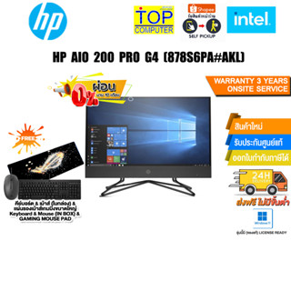 [ผ่อน 0% 10 ด.]HP AIO 200 PRO G4 (878S6PA#AKL)/i3-1215U/ประกัน 3 Y+Onsite