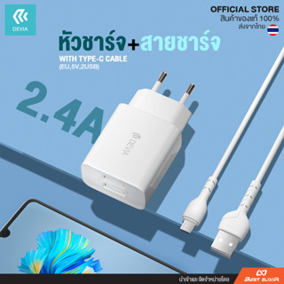 Devia - Smart Series Charger Suit 2.4A Cable (EU,5V,2USB) With Micro, Type-C, IPH ชุด หัวชาร์จ + สายชาร์จ