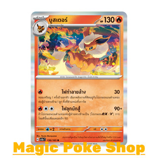 บูสเตอร์ (R-Foil) ไฟ ชุด โปเกมอนการ์ด 151 การ์ดโปเกมอน (Pokemon Trading Card Game) ภาษาไทย sv2a-136