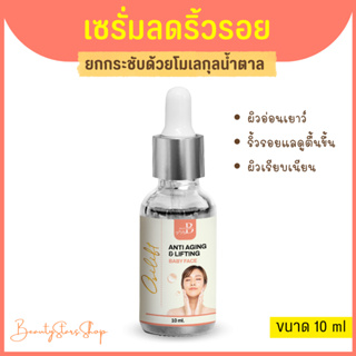 OSILIFT HYA SERUM เซรั่มหน้าเด็ก ต่อต้านริ้วรอยกระชับรูขุมขนหน้าเด้งตึง 10ml