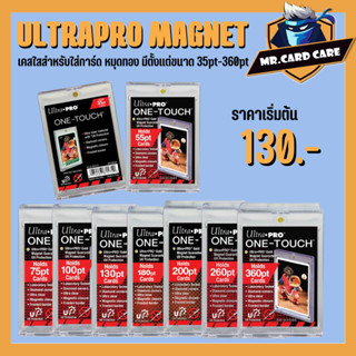 (Mr. Card Care) Ultra Pro Magnet 35pt - 360pt แม็กเนต ยี่ห้อ Ultra Pro กรอบแม่เหล็ก ใส่การ์ด พร้อมส่ง