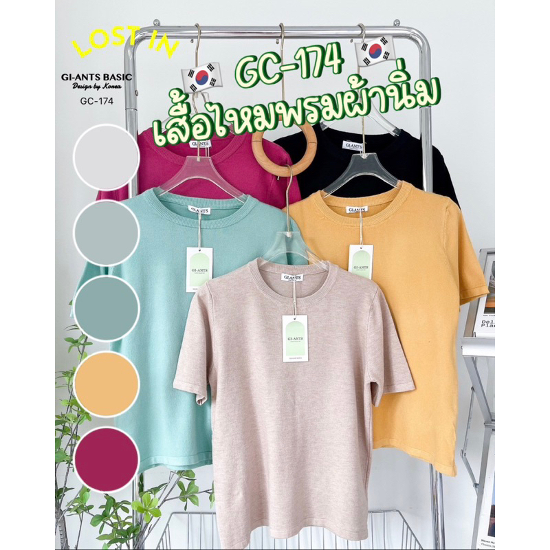 GC-174 เสื้อยืดเนื้อผ้าไหมพรมนิ่มสไตล์เกาหลี ผ้าดีใส่สบาย