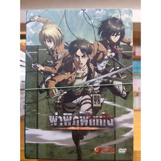 DVD ATTACK ON TITAN แผ่นแท้ ครบ SET