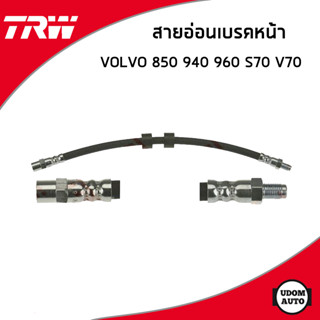 VOLVO สายอ่อนเบรค หน้า / หลัง วอลโว่ 850 940 960 S70 V70 / 1329611 , 3546535 , 1272362 , 1329594 / / TRW สายน้ำมันเบรค