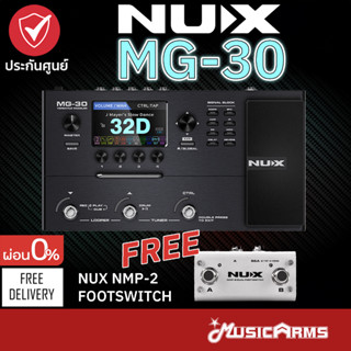 [ใส่โค้ดลด1000บ.] NUX MG30 เอฟเฟคกีตาร์ Nux MG-30 Multi Effect รับประกันศูนย์ไทย Music arms