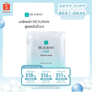 REJURAN Rejuran Healer Healing Mask มาส์กหน้ารีจูรัน มาส์กรีจูรัน :: 1 กล่อง = 5 แผ่น สินค้าของแท้ 100% พร้อมส่ง !!