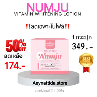 นัมจูโลชั่นหัวเชื้อเกาหลี ( Numju )