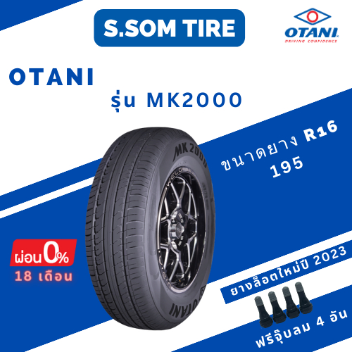 ยาง Otani รุ่น MK2000 195 R16 ปี2023 (4 เส้น)
