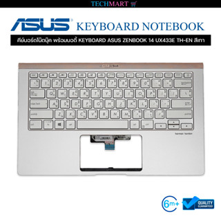 คีย์บอร์ดโน๊ตบุ๊ค พร้อมบอดี้ KEYBOARD ASUS ZENBOOK 14 UX433E  TH-EN สีเทา