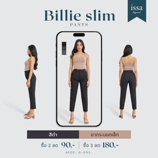 รุ่น ‘Billie Slim’ Pants 🌹 (ใส่โค้ด ISSA13SEP ลด 130)เก็บทรงทรงสวยเดินได้อย่างมั่นใจผ้าไอวี่ผ้านุ่มใส่สบายผ้าทิ้งตัว