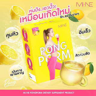 PONG PORM  ครบจบในกล่องเดียว