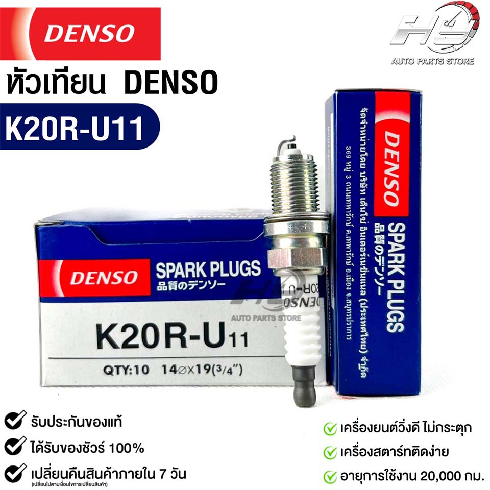หัวเทียน Denso K20R-U11 MADE IN CHINA (1หัว) แท้ 100%