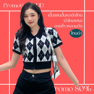 โปรดีๆ🔖ลด 80% เสื้อแขนสั้นคอปกโทน ผ้าไหมพรม ลายข้าวหลามตัด