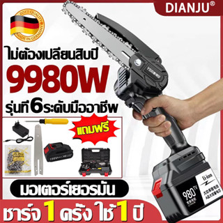 🔥ราคาต่ำสุดในประวัติศาสตร์🔥 DIANJU เลื่อยไฟฟ้าไร้สาย 9900VF 6 นิ้ว เลื่อยตัดกิ่งไฟฟ้า เลื่อยโซ่ไรสาย เลื่อยโซ่