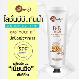 Aura White Snail Lotion โลชั่นบีบี สูตรเมือกหอยทาก โลชั่นทาผิว กันแดด กันน้ำ SPF25 PA+++ 80ml. 🐌