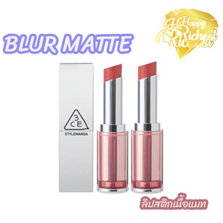 ⚡️Sale⚡️แท้100%⚡️ 3ce Blur Matte Lipstick ทรีซีอี เบลอแมทลิปสติก พร้อมส่งสีขายดี