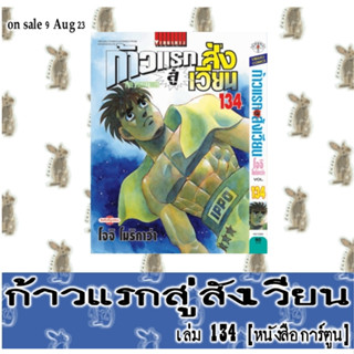 ก้าวแรกสู่สังเวียน [หนังสือการ์ตูน]