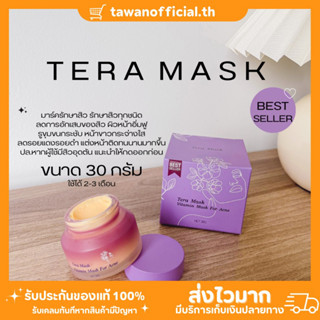 เทร่ามาร์ค TERA MASK (วิตามินหน้าใส) ขนาด 30 กรัม ลดสิว หน้าขาวใส ผิวเรียบเนียน อิ่มฟู แต่งหน้าติดทนนาน