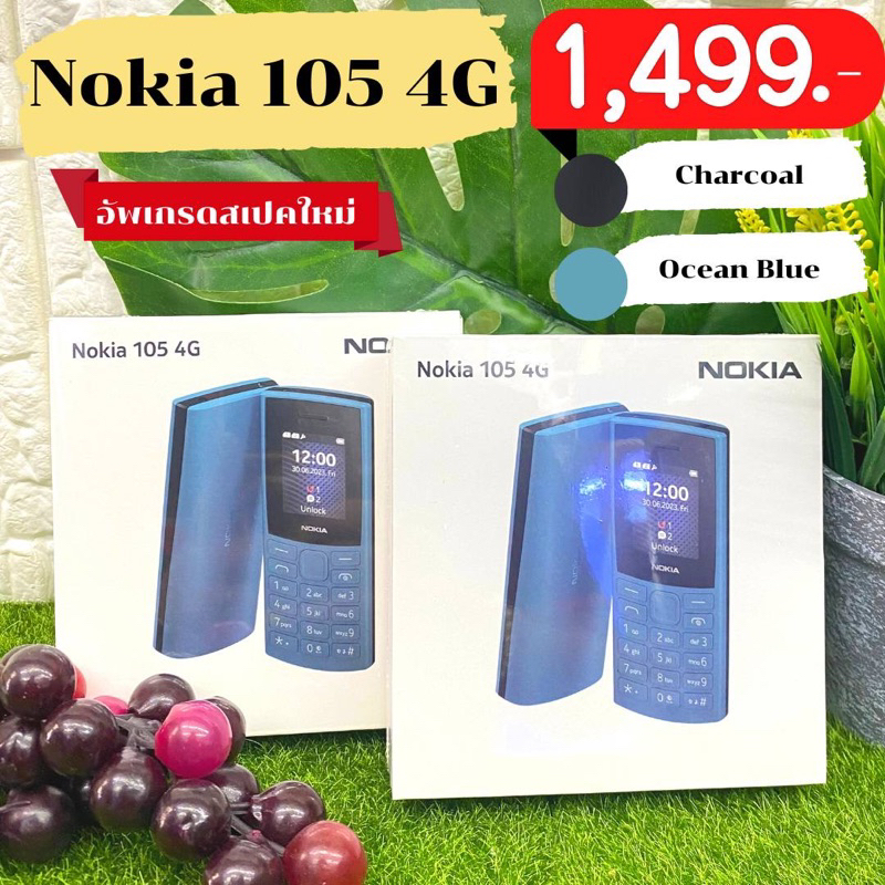 Nokia 105 4G มือถือปุ่มกด หน้าจอใหญ่ ปุ่มกดตัวหนังสือใหญ่