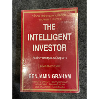 The Intelligent Investor มือสอง