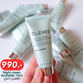 Elemis Pro-Collagen OVERNIGHT MATRIX กลางคืน เลือกไซส์ได้เลยค่ะ