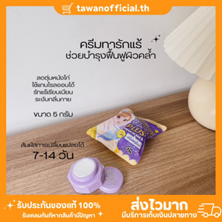 แพ็คเก็จใหม่!! ครีมทารักแร้ วิ้งค์พลัส ขนาด 5กรัม