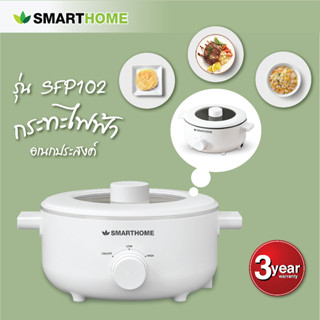 SMARTHOME หม้ออเนกประสงค์ขนาด 3 ลิตร รุ่น SFP102