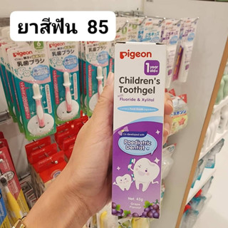 Pigeon พีเจ้น ยาสีฟันชนิดเจล 1000 PPM สำหรับเด็กขนาด 45 กรัม