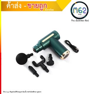 Massive GUN SY-720 เครื่องนวดแบบสะดสกสบาย เปลี่ยนหัวได้หลายหัว ใช้งานง่าย แค่ชาร์จแบต (090866T)