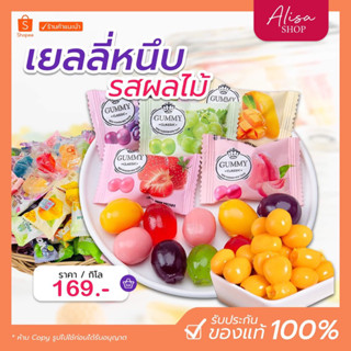 (พร้อมส่ง + ของแท้อร่อยทุกเม็ด)🍍🍇🍓🥭เยลลี่กัมมี่ ร่วมรส 1 ถุงมีหลายรสชาติ อร่อยทุกเม็ด เนื้อหนึบ หอมกลิ่นผลไม้ 🍐🍎🍇🍓🍋🫐🥭🍑🍒🍍