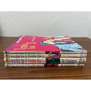 Paradise Kiss 1-5 จบ