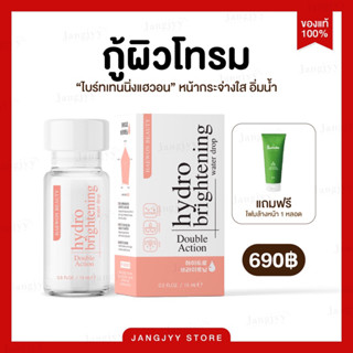 |โปร 1 แถม 1 | Haewon HydroBright ไฮโดรไบรท์ ครีมบำรุงผิวหน้า ลดรอยสิว ช่วยผิวกระจ่างใส กักเก็บความชุ่มชื้น แฮวอน