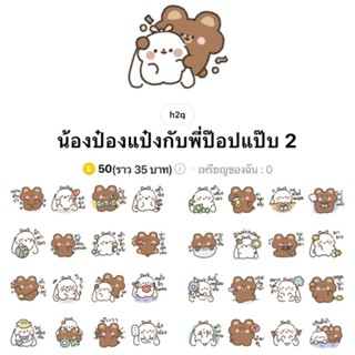 [สติ๊กเกอร์ไลน์] น้องป๋องแป๋ง