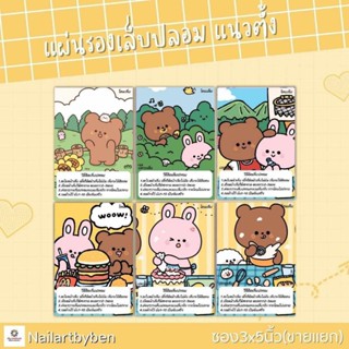 แผ่นรองเล็บปลอม แนวตั้ง พร้อมวิธีติดเล็บ(set bear)