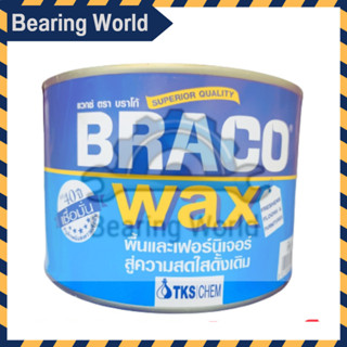 BRACO แว๊กซี่ ขัดพื้น บราโก้ แว๊ก ขัดพิ้น ขี้ผึ้งขัดพื้น ไม้ ขี้ผึ้งขัดพื้นไม้ แว๊กขัดเงาพื้นไม้