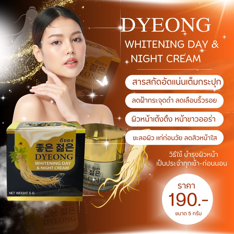 สินค้าขายดีมาก *ครีมโสมระเบิดฝ้าดียอง8กรัม