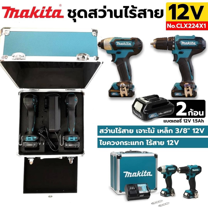Makita Combo ชุดสว่านไร้สาย 12V สว่านไร้สาย + ไขควงกระแทกไร้สาย 12V พร้อมแบตเตอรี่ และ เครื่องชาร์จ 