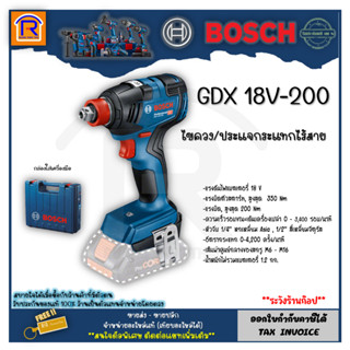 BOSCH (บ๊อช) ไขควง/ประแจกระแทกไร้สาย ไขควงไร้สาย สว่านไร้สาย สว่านกระแทก รุ่น GDX 18V-200 (SOLO*เครื่องเปล่า) 3141820