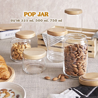 ขวดโหล โหลแก้ว ฝาไม้ OCEAN POP JAR (Wooden Lid) ขนาด 325, 500, 750 ml