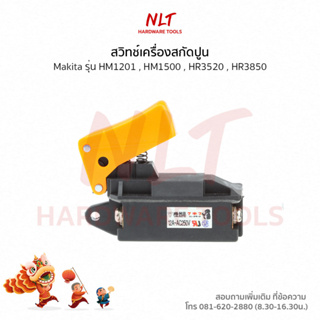 สวิทซ์เครื่องสกัดปูน สว่านโรตารี่ MAKITA(มากีต้า) รุ่น HM1201,HM1500,HR3520,HR3850