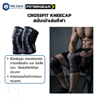 WelStore FITTERGEAR CROSSFIT KNEECAP สนับเข่าเล่นกีฬาเเบบสวม ลายทหาร ลดเเรงกระเเทกเข่า พยุงหัวเข่า ลดอาการปวดเข่า 1 คู่