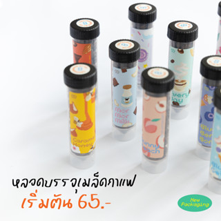 Coffee Tube หลอดกาแฟแคปซูล บรรจุเมล็ด 20g