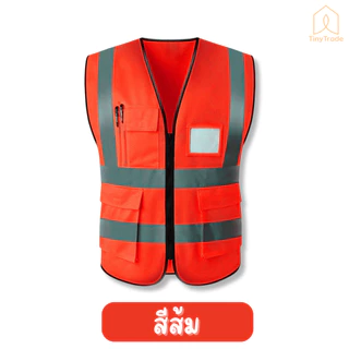 Reflective Safety Vest เสื้อเซฟตี้ สะท้อนแสง เสื้อคนงาน รุ่นเต็มตัว มีกระเป๋า OFID