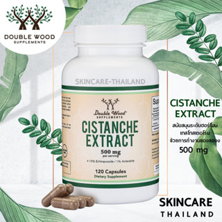 Cistanche Extract 500 mg Double wood 120 capsules  สนับสนุนร…