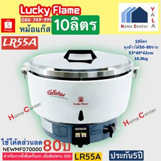 LR55A   LR 55A   LR   หม้อข้าวแก๊ส10ลิตร   LUCKY FLAME