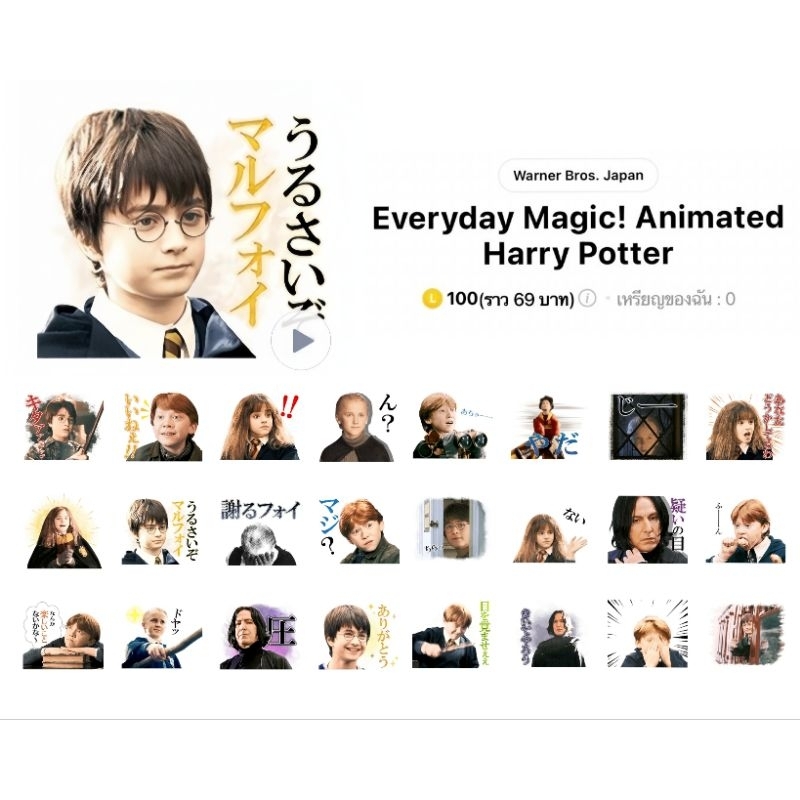 🪄 ธีมไลน์ สติกเกอร์ไลน์ Harry Potter แฮร์รี่ พอตเตอร์ พร้อมส่ง ใช้ได้ถาวรไม่หาย 🧙🏻⚡