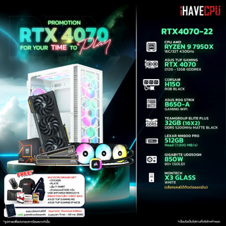 iHAVECPU RTX4070-22 AMD RYZEN 9 7950X 4.5GHz 16C/32T / B650 / RTX 4070 12GB / 32GB DDR5 5200MHz / M.2 512GB / 850W (80+GOLD) / CS