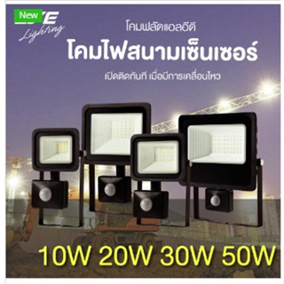 โคมฟลัดไลท์ Led  DOB motion Sensor Better 10-50w ใช้ภายนอกอาคาร EVE