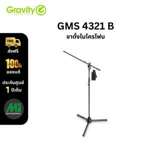 ขาตั้งไมโครโฟน ยี่ห้อ Gravity รุ่น MS 4321 B