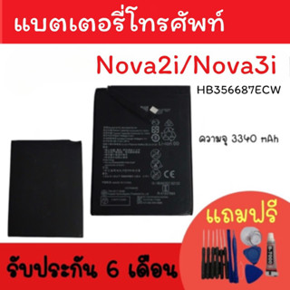 Battery Nova2i/Nova3i /แบตเตอรี่โทรศัพท์ Nova3i แบตNova2i แบตNova3i แบตมือถือ Nova2i/Nova3i แบตNova3i รับประกัน6เดือน